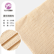 厂家全棉网布纯棉网布纯棉菱形网眼布箱包手提袋面料经编网布