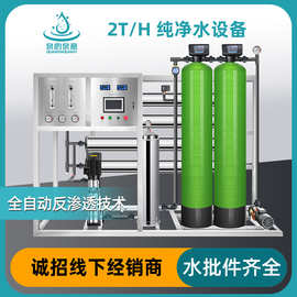 2-3T/H纯净水设备商用水处理设备工业纯水机反渗透去离子水直饮机