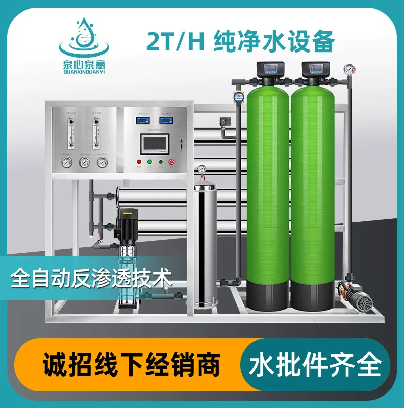 2-3T/H纯净水设备商用水处理设备工业纯水机反渗透去离子水直饮机