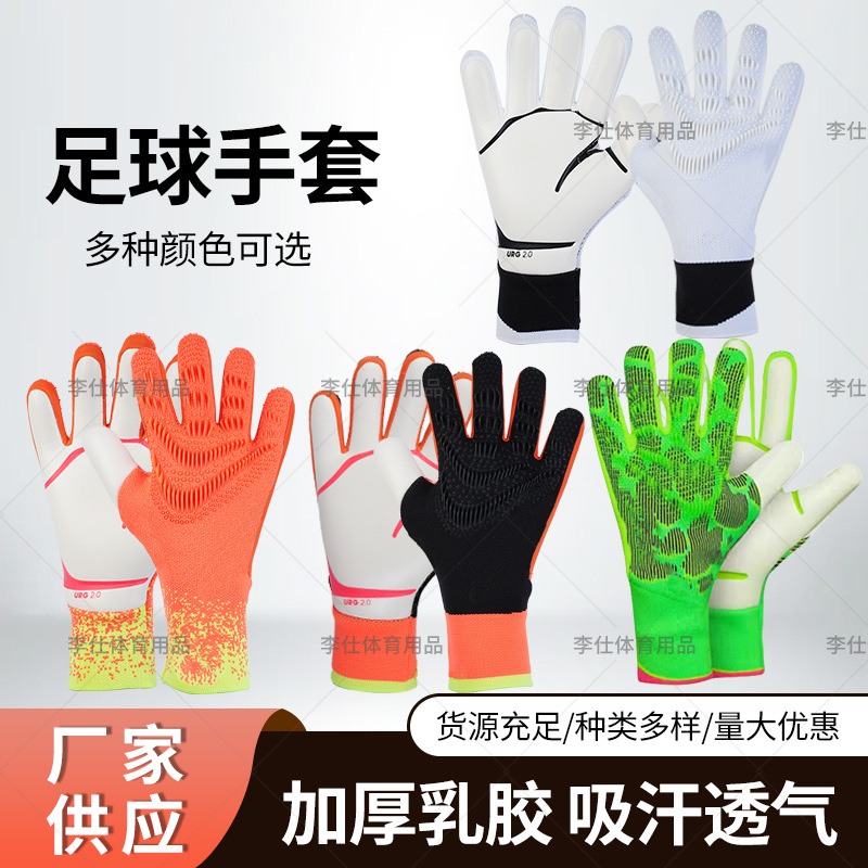 Adult Youth Training Game Football Goalkeeper Latex Gloves Breathable Non-slip Gloves Entry-level Goalkeeper Gloves