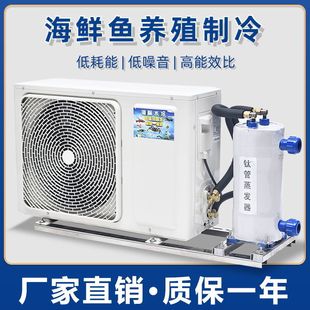 Seafood Refrigeration Machine, All-In-One Fish Farming Refrigeration Machine, Thermostat, Fish Pond, Fish Tank, Water Chiller, Heating and Cooling Machine, Commercial