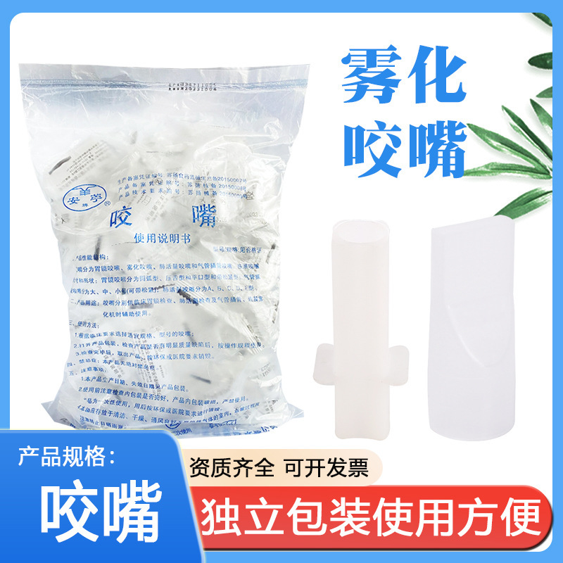 Disposable Atomizing Mouthpiece Atomizing Mouthpiece Atomizing Mouthpiece Atomizing Mouthpiece Atomizing Mouthpiece Atomizer Bellows Mouthpiece Disposable Atomizing Mouthpiece Atomizing Mouthpiece Atomizing Mouthpiece Atomizing Mouthpiece Atomizing Mouthpiece Atomizer Bellows Mouthpiece
