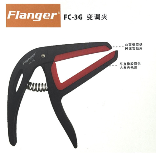 Flanger's new capo FC-3G electric guitar folk guitar classical guitar three-in-one universal color changeable