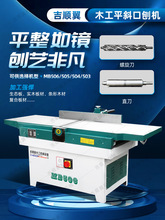 木工平刨床 MB503/MB504平刨机 高速重型斜口平刨 台式刨木垒德株