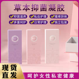 妇科凝胶女性私处护理抑菌凝胶草本滋养修护凝胶私处粉嫩去黑色素