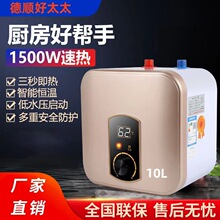 德顺好太太8L10L15L家用储水式小型热水器厨房电热水器速热小厨宝