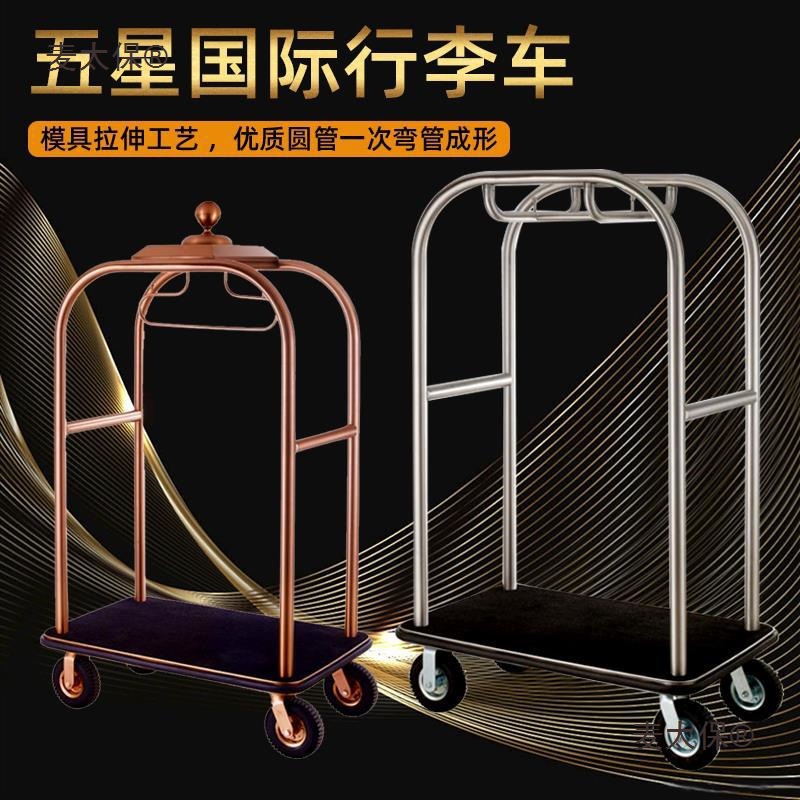 五星酒店大堂宴会行李车宾馆前厅婚纱平板手推拖麦太保