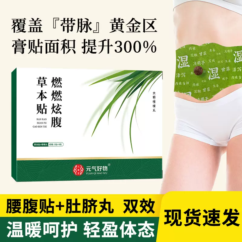 燃燃炫腹草本贴懒人艾草肚脐贴腹部贴草本穴位贴艾灸纤姿贴温灸贴