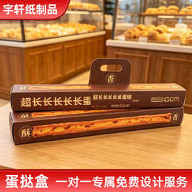 网红创意手提式烘焙包装盒子甜品打包盒超长长蛋挞包装盒厂家