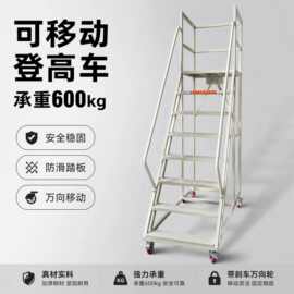 加宽底座稳固型移动登高车全方管焊接防晃车间仓库作业专用登高梯