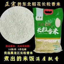 五常黑土硒地长粒香米真空包装5斤装五常富硒大米五常米可进超市