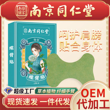 南京同仁堂绿金家园艾草蝶臂贴 家用艾灸贴关节贴手臂贴艾草批发