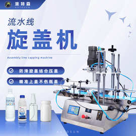全自动旋盖机矿泉水流水线药瓶农药瓶塑料瓶锁盖机喷雾瓶搓盖机