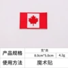Canadian red edge*Velcro [Rough surface 0.1 yuan each]