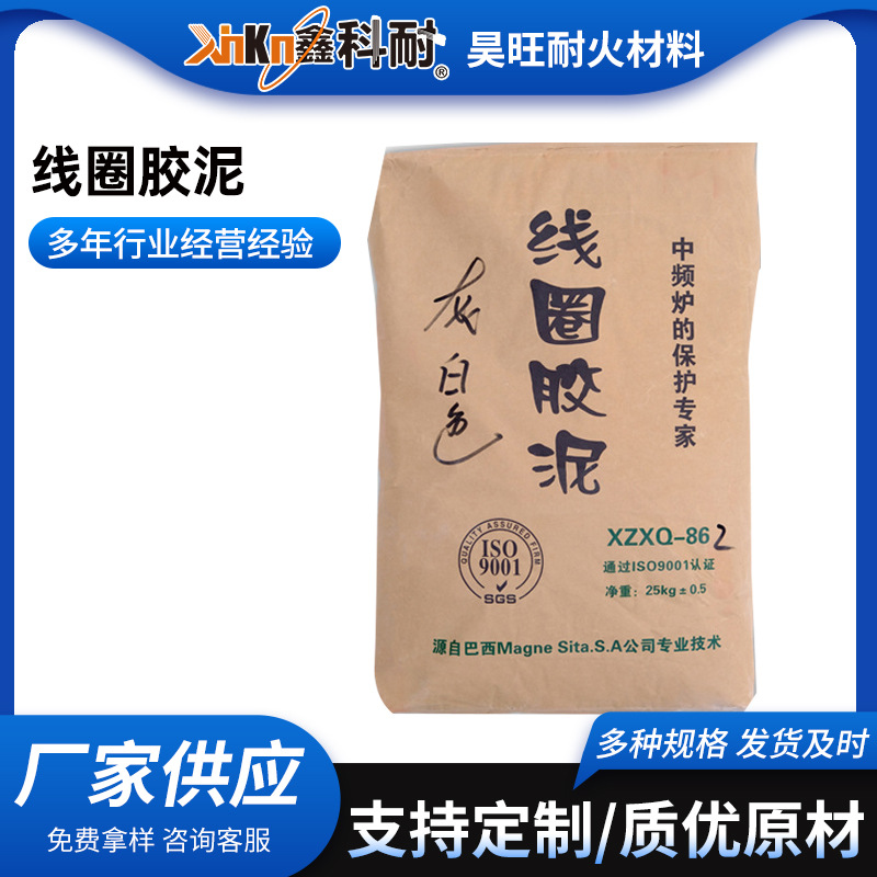 江苏昊旺耐火材料保护线圈绝缘用线圈胶泥中频炉用红泥生产厂家