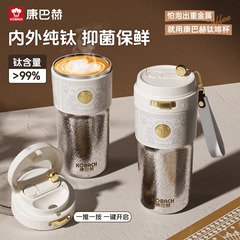 康バッハ純チタン軽豪華保温カップ2025新型高颜値精致コーヒーカップ大容量携帯純チタンカップ