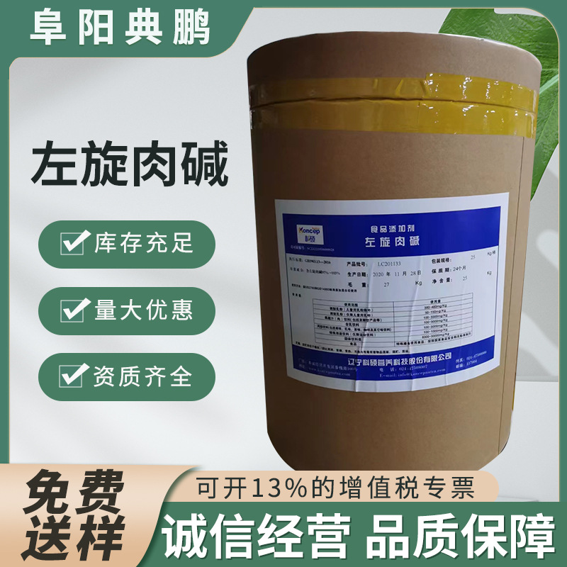 左旋肉碱 科硕 食品级营养强化剂 维生素BT  L-左旋肉碱 原厂正品