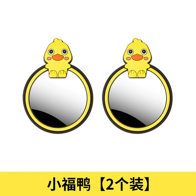 Large field of view rear view auxiliary mirror mirror, car rearview mirror auxiliary - j-01-rearview-mirror-auxiliary-mirror-little-lucky-duck-2-pack