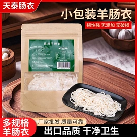 肠衣;花椒/青椒;厨房小工具