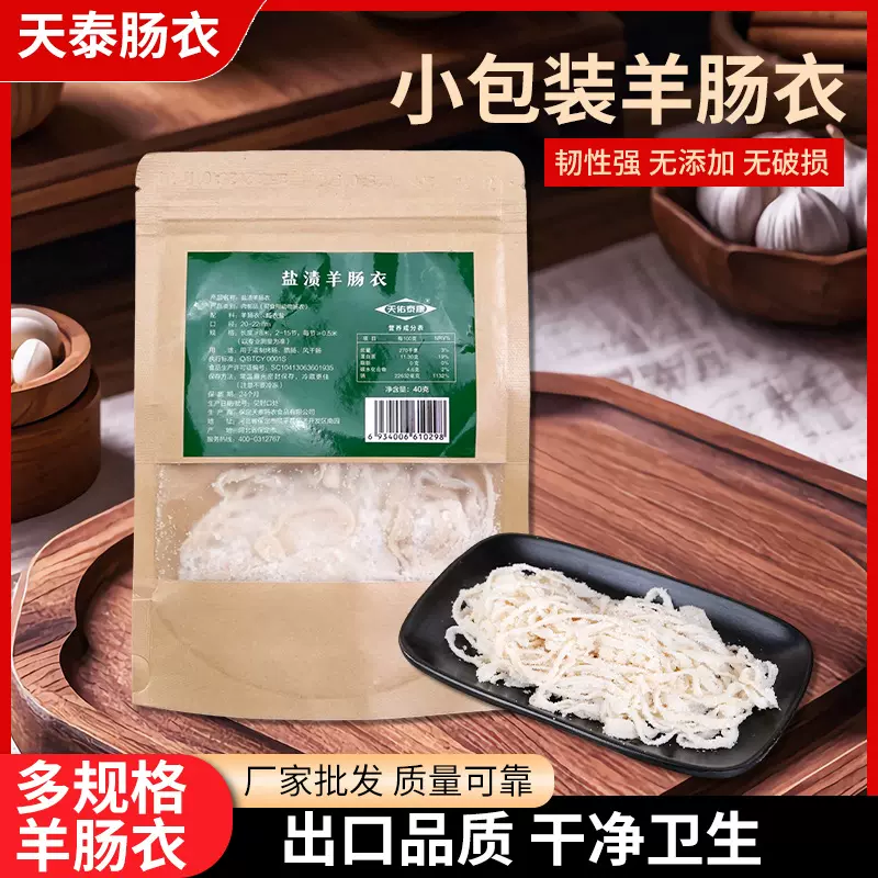 一件代发羊肠衣小包装家用自制各种烤肠儿童肠家庭装香肠20-22