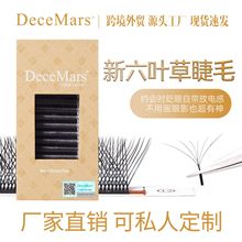 DeceMars六叶草2.0升级版嫁接睫毛柔软浓密双毛尖六叶草假睫毛