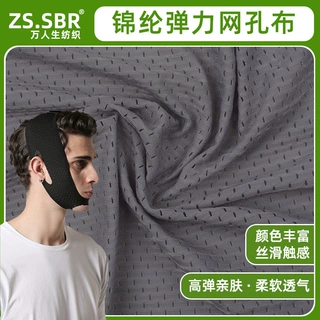 现货透气拉架锦纶布料尼龙网孔提花布瘦脸绷带四面弹绑带面料定制