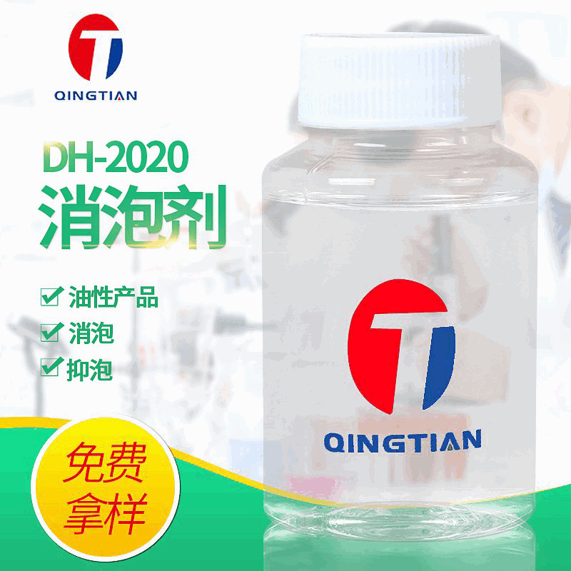 非硅消泡剂DH-2020涂料消泡剂丝印油墨消泡剂抑泡、脱泡效果好
