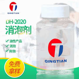 非硅消泡剂DH-2020涂料消泡剂丝印油墨消泡剂抑泡、脱泡效果好