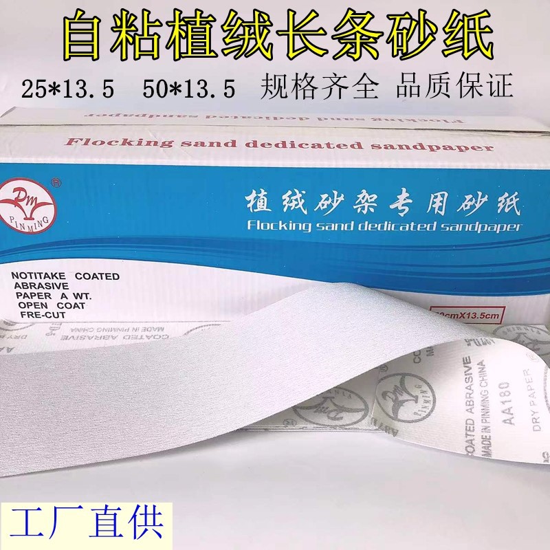 自粘长方形砂纸植绒长条砂布纸墙面家具打磨纸白砂阴角打磨