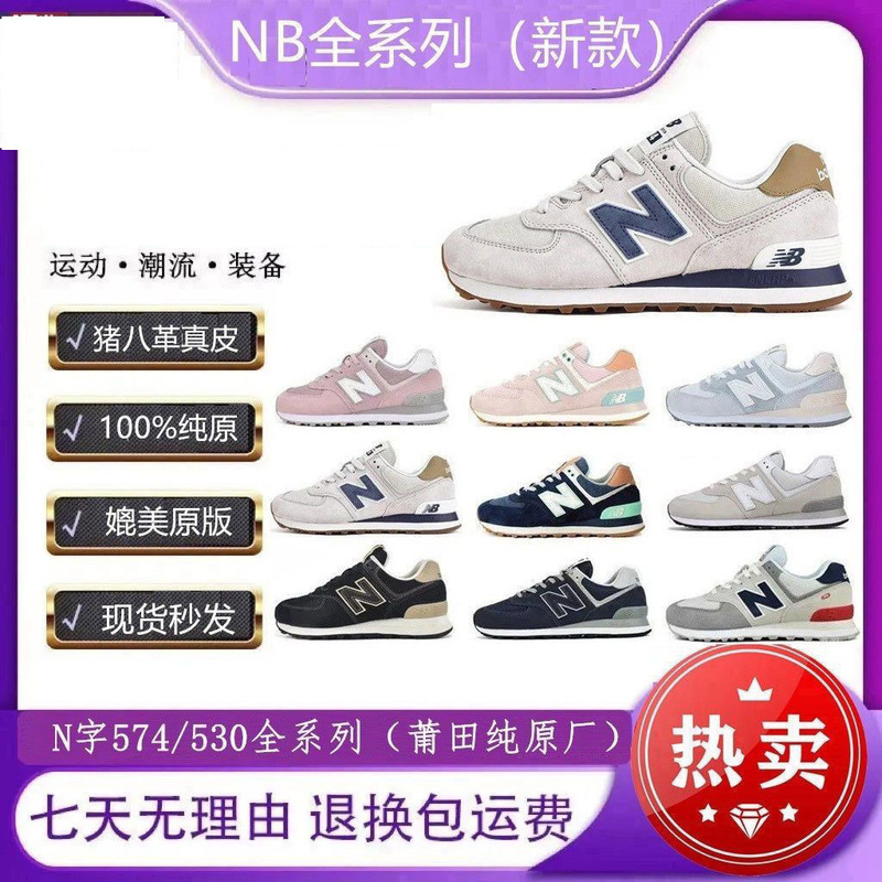 莆田純正ニューバランス NB574 男女兼用ランニングシューズ、カジュアルで多用途なジョギングシューズ、カップル用の白い靴、スポーツシューズ|undefined