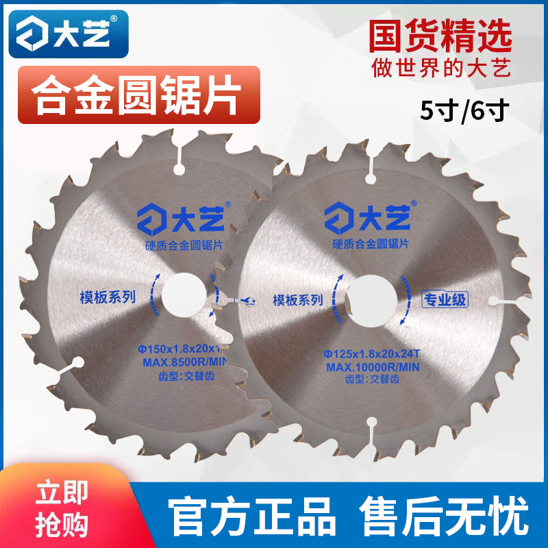 9YW原装木工锯片合金圆锯片5寸24齿/6寸18齿切割片电圆锯手提