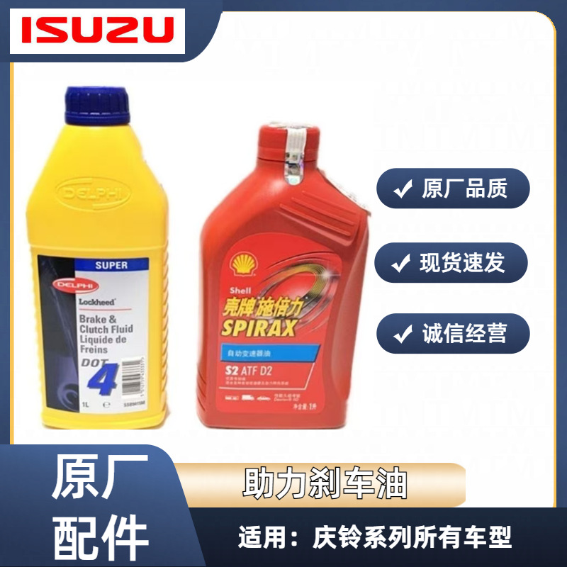 Isuzu Qingling Pickup Competitor Daka 100P 600P 700P Brake Oil Booster Pump Oil