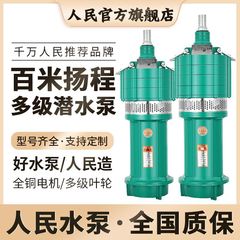 人民揚水ポンプ国標潜水ポンプ正札マウス上海家庭用高圧大流量多級ポンプ