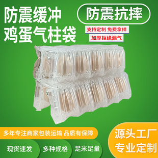Customized Wholesale Express Egg Duck Egg Bubble Wrap Buffer Thickeneded Egg Tray 10 Air Column Bag Conjoined Air Column Bag