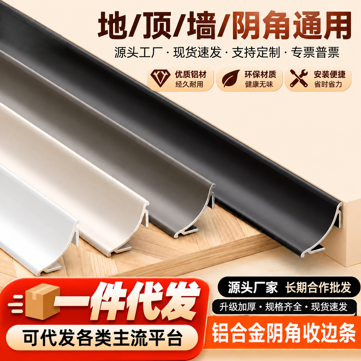 奶油风铝合金阴角收边条墙面瓷砖收口条圆弧装饰线条顶线踢脚线