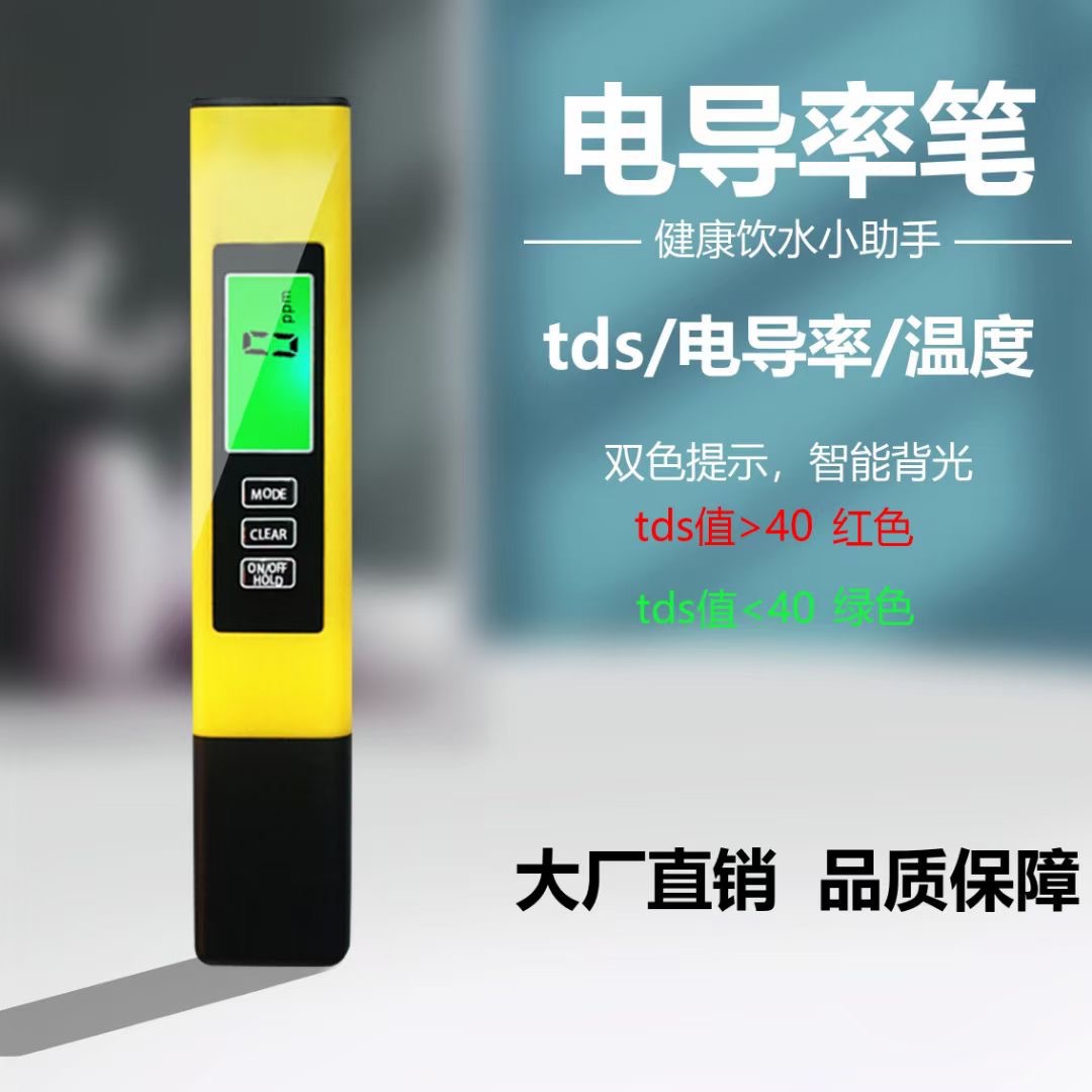 3键TDS笔 水质检测试笔TDS&EC温度计 双色电导率多功能水测试笔