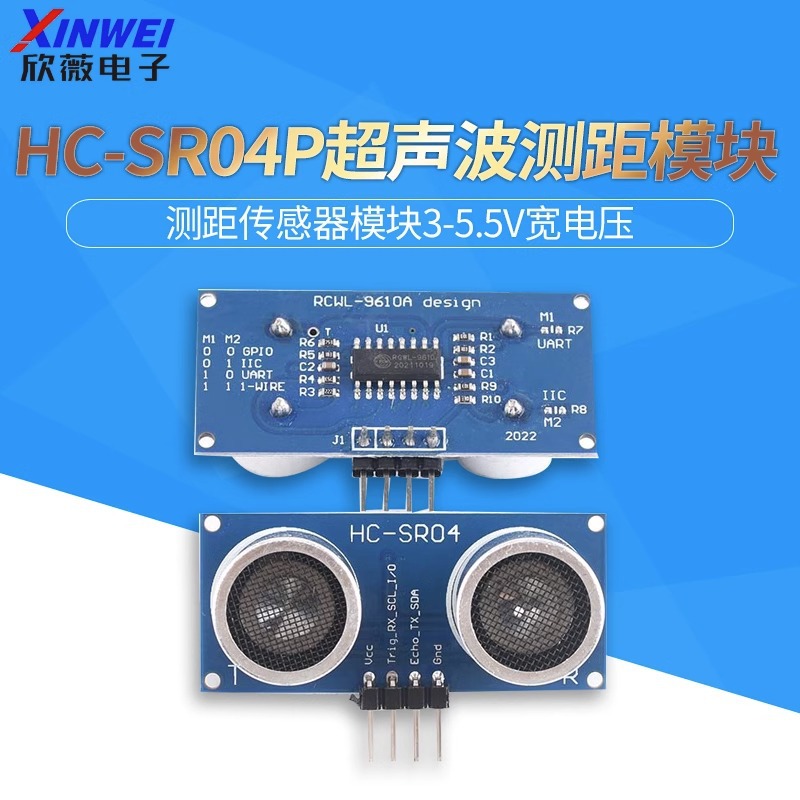 HC-SR04P超声波测距模块 测距传感器模块 3-5.5V宽电压
