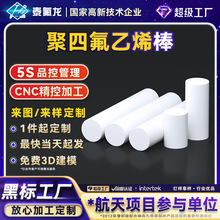 聚四氟乙烯棒耐腐蚀高温ptfe四氟棒特铁氟龙塑料棒聚偏二氟乙烯棒