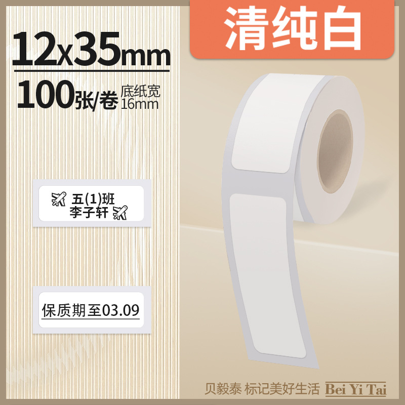 Well energía artista mini máquina de etiquetas 16mm papel continuo papel hueco papel térmico color adhesivo