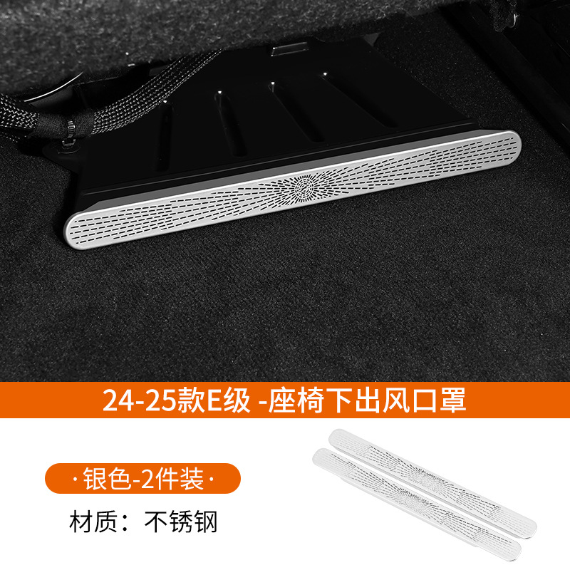 24-26년식 E클래스 [좌석 하단 송풍구 마스크] 블랙 티타늄 한 쌍