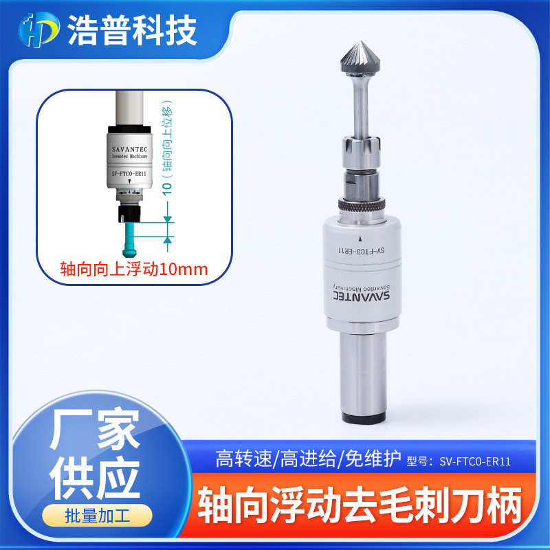 机床浮动刀头CNC加工轴向正向浮动去毛刺刀柄轮廓毛边