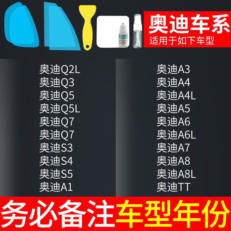 Rearview mirror rainproof sticker, Qìchē Rainproof Film - audi-specific-note-model-year-5pcs