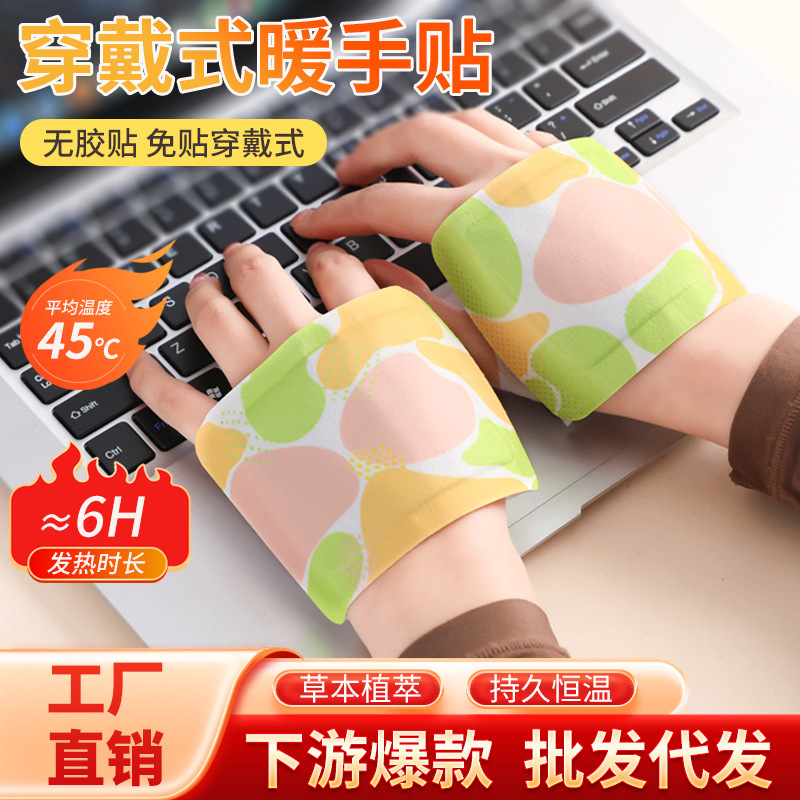 暖宝宝发热袋一次性穿戴式便携手握套暖手宝蒸汽自发热暖手贴批发|undefined