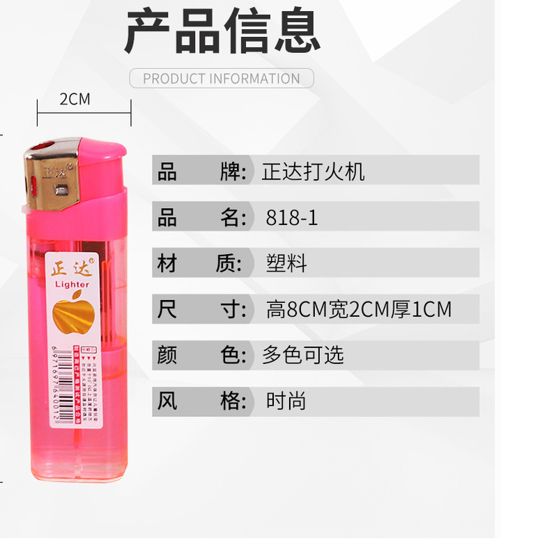 湖南邵东工厂直销正达818电子打火机 加厚耐摔款透明贴标打火机|undefined