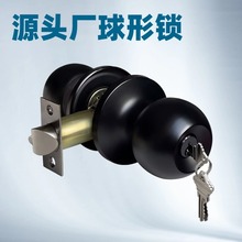 工厂直供热销球锁闭锁呆锁套锁带钥匙锁室外锁门锁球型锁门把手锁