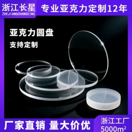 其他有机玻璃;亚克力板;亚克力片