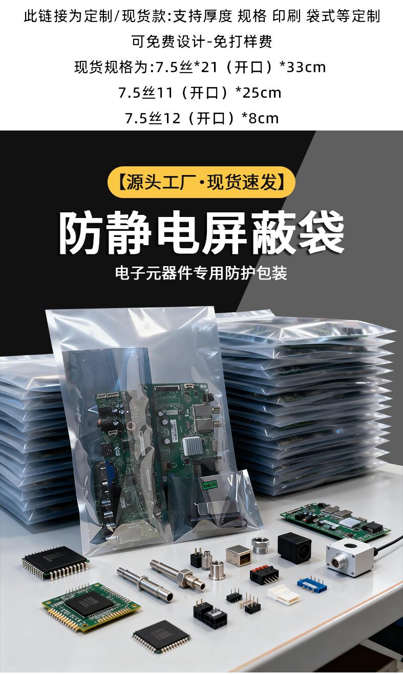 现货防静电屏蔽袋