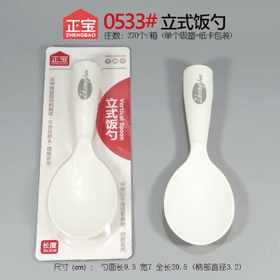 正宝可立式不粘饭勺日式家用不沾米饭勺电饭锅塑料盛饭大勺子|ms
