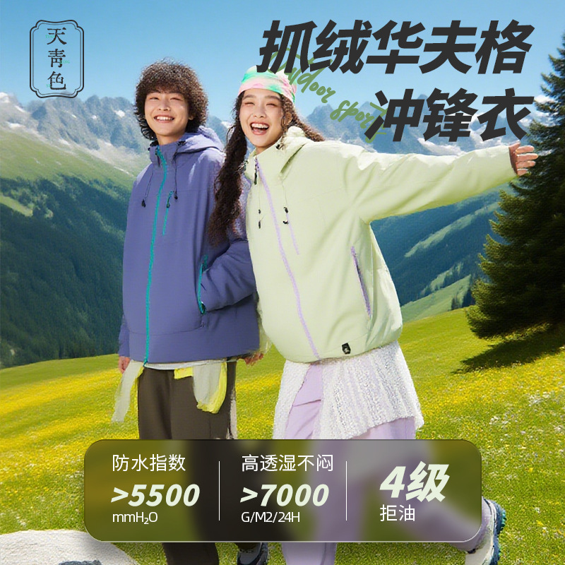 空雨山系冲锋衣女25秋冬款防风防水防油污小个子外套男三合一夹克|undefined