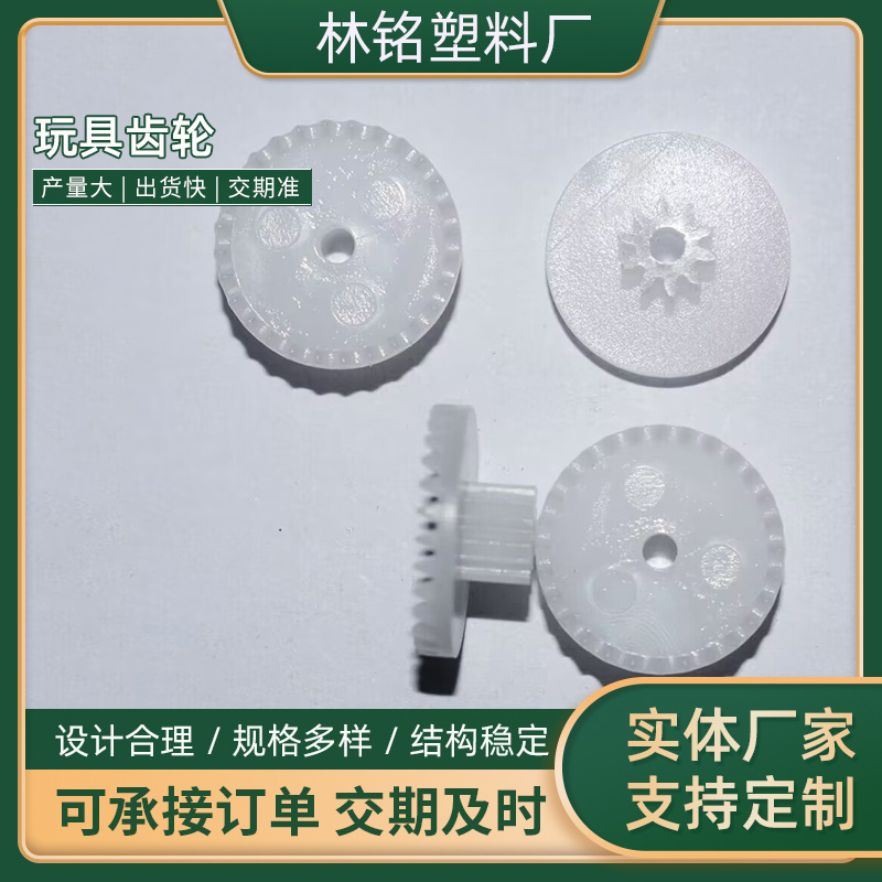 厂家批发精密玩具齿轮玩具螺旋齿轮小模数塑料齿轮双联齿